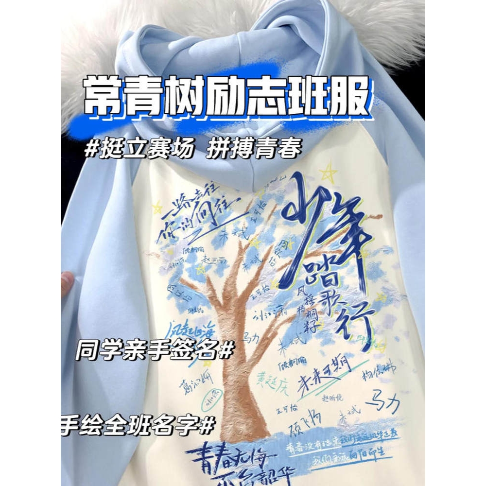 运动会班服定制卫衣纯棉初高中生小学生套装秋冬连帽外套美式印图