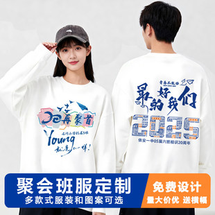 同学聚会班服定制卫衣20周年30周年同学会纪念文化衫统一服装订做