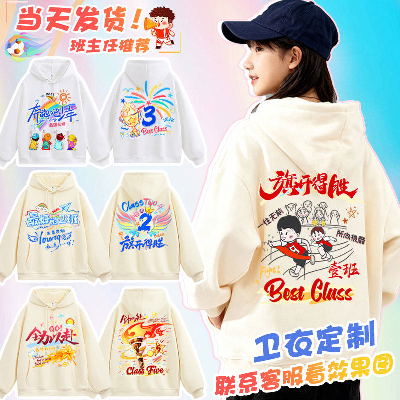 班服定制卫衣外套运动会初中高中小学生儿童秋冬套装风衣印字logo