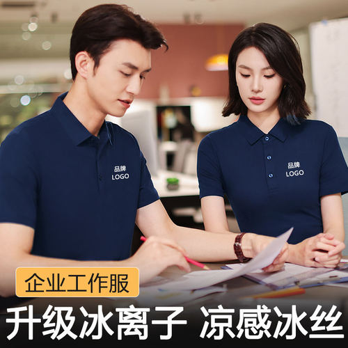 冰丝工作服定制polo衫印g