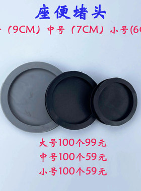 马桶双孔堵头300/400橡胶皮塞