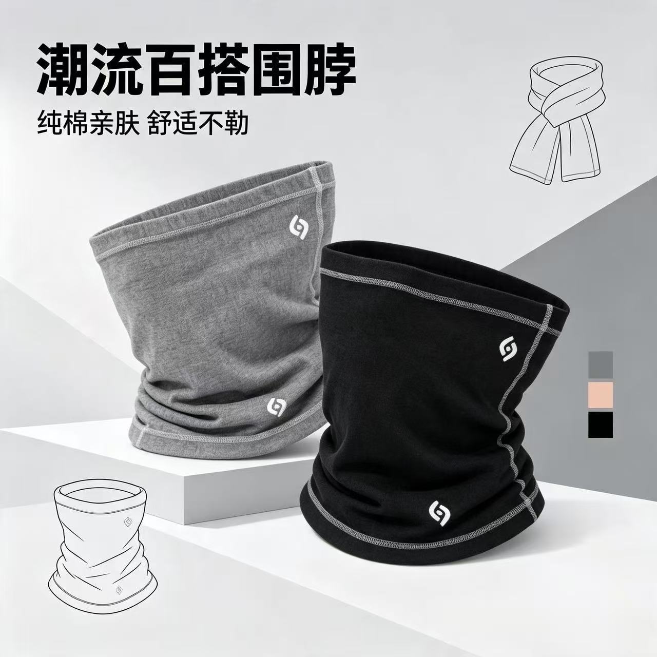 纯棉舒适亲肤百搭围脖男女同款潮流时尚防风保暖护颈脖套户外围巾
