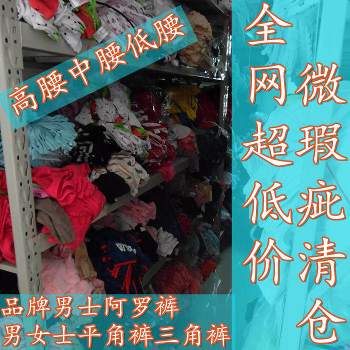 清仓杂款微瑕疵亏本处理胖妈内裤