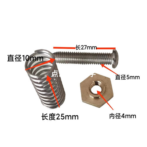 华联封口机加热块弹簧螺丝垫片