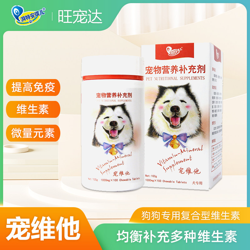安琪儿狗狗复合维生素宠物专用