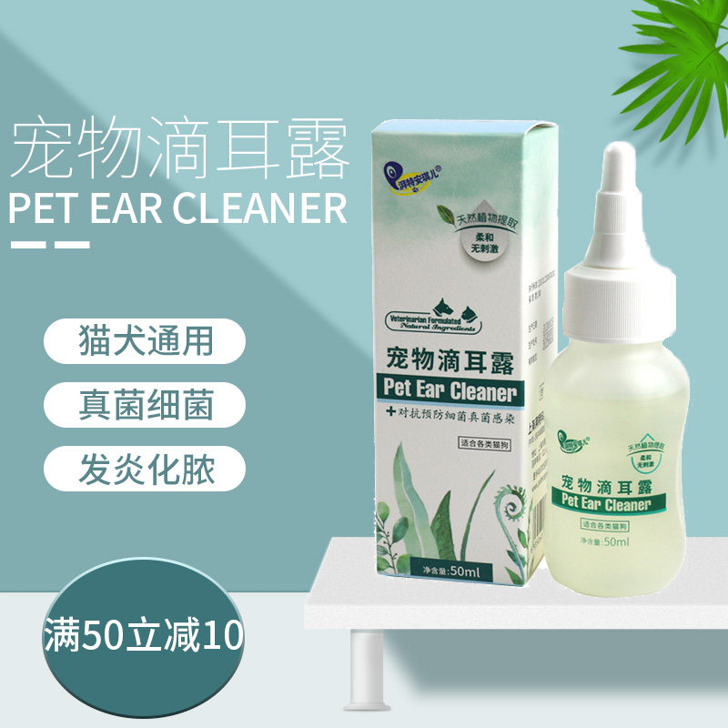 滴耳露湃特安琪儿化脓消炎清洁