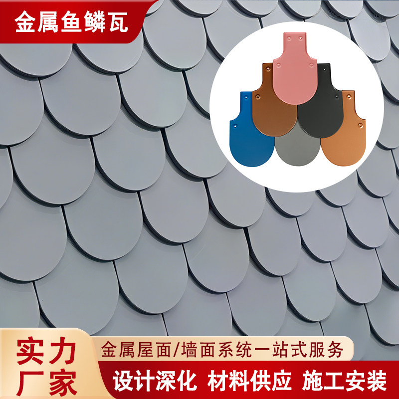 金属鱼鳞瓦铝镁锰合金龙鳞瓦定制别墅屋顶铝瓦定制酒店圆顶瓦