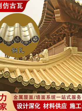 铜瓦屋面黄铜紫铜瓦片