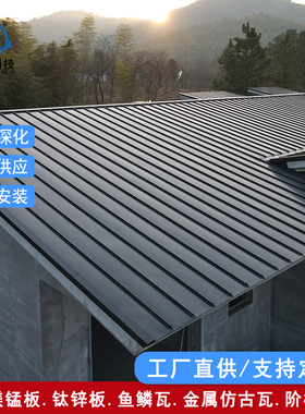 民宿学校酒店定制金属屋面瓦 YX25-330型立边咬合铝镁锰合金 铝