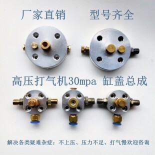 高压打气机30mpa配件缸盖总成 充气泵泵头维修 单缸打气泵配件袋