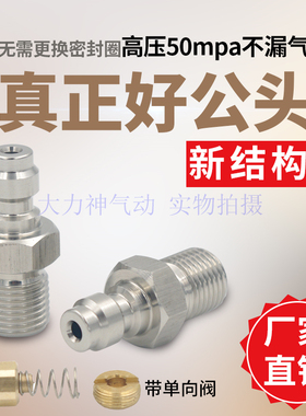 恒压高压阀门进气嘴气瓶充气接头加气嘴8快接不锈钢公头母头30mpa