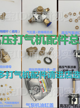 高压打气机30mpa配件大全气泵40压维修防爆阀铜片阀片防爆阀螺丝