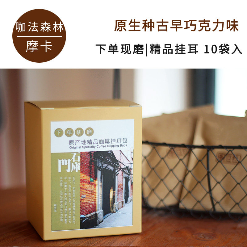 新鲜挂耳咖啡包 下单现磨纯咖啡粉埃塞原生种巧克力摩卡 古早味在类目 咖啡/麦片/冲饮, 速溶咖啡/咖啡豆/粉, 咖啡豆/粉, 咖啡粉中 - 来自Buy2taobao.com提供专业的淘宝代购服务