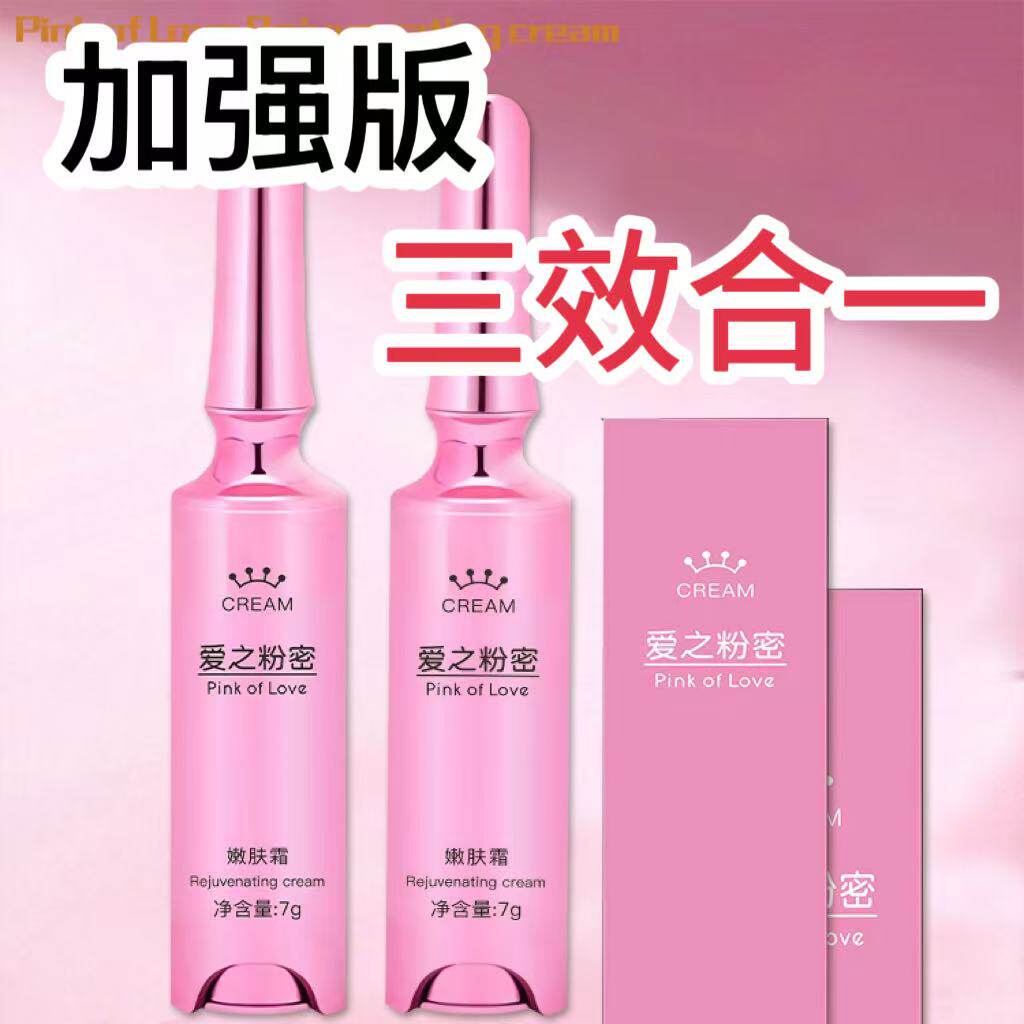 正品嫩肤私密乳晕蛋白修复霜嫩红暗沉黑色柔肤私处美容身体粉嫩