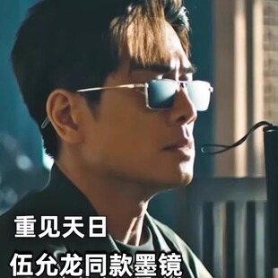 重见天日伍允龙同款眼镜男士墨镜方框开车时尚百搭欧美小框太阳镜