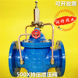 500X持压泄压阀dn100 50 80超压150可调试125消防65自动200泄水阀