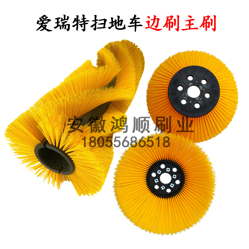 爱瑞特扫地车边刷主刷圆盘刷滚刷