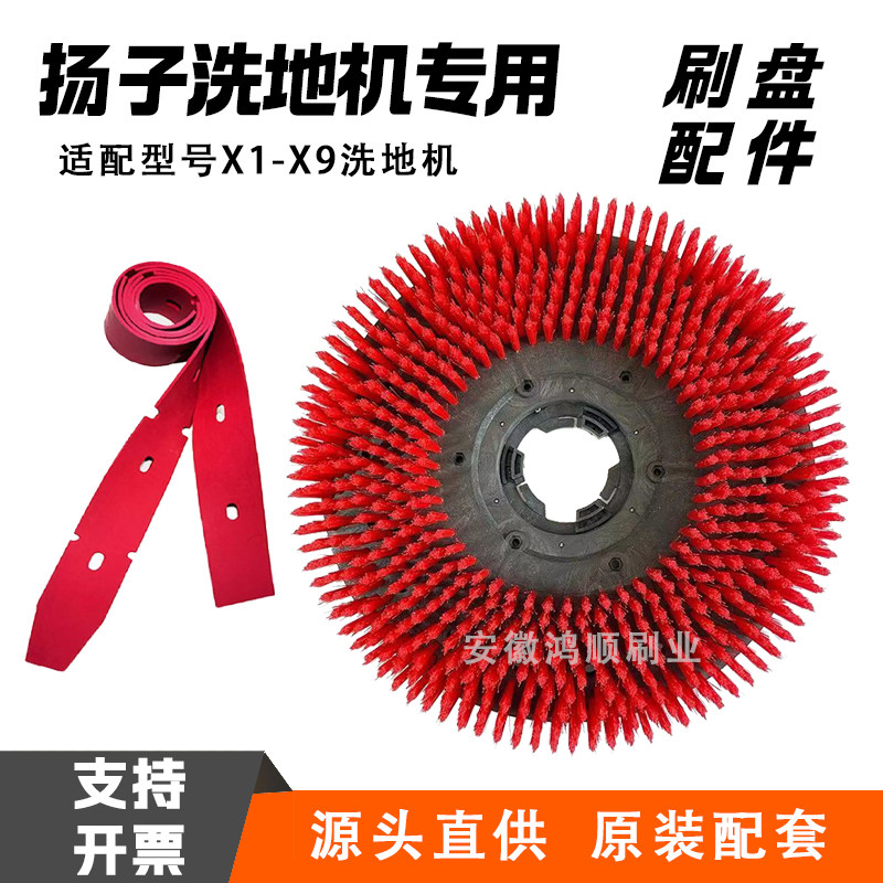 扬子洗地机刷盘针盘胶条刷子配件