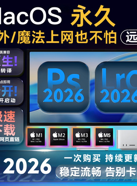 Mac苹果M1M2M4M5原生 PS2026/LR/AI/PR/AE/ID全家桶ACR18插件远程