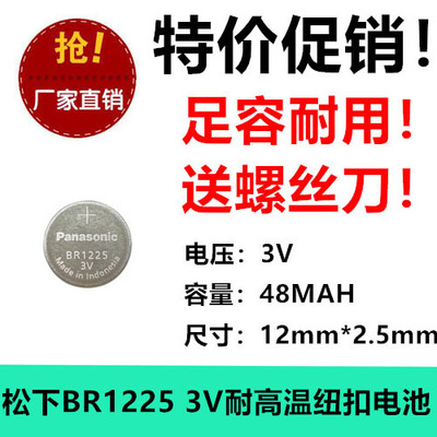 松下BR1225宽温电池-30℃至80℃数控BR1225A主板电子3V代替CR1225