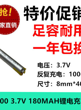 复来能源08400蓝牙耳机锂电池足容180mAh3.7V用于蓝牙耳机点火器