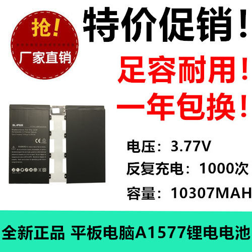 适用于苹果iPad Pro 12.9 A1584 A1652平板电脑电池A1577 3.77V