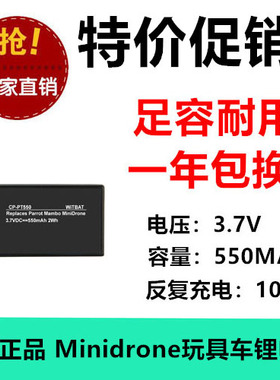 适用派诺特Parrot Mambo Minidrone无人机弹跳车电池 3.7V 550MAH