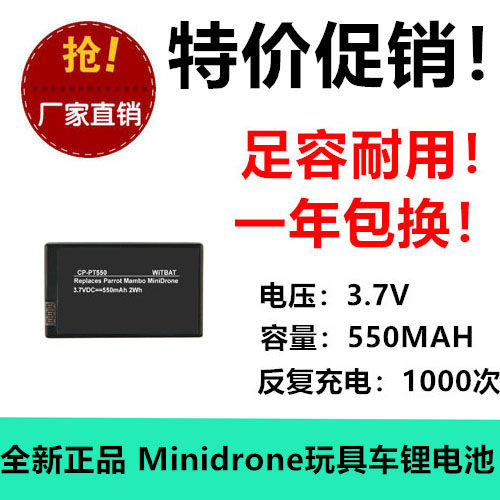 适用派诺特Parrot Mambo Minidrone无人机弹跳车电池 3.7V 550MAH