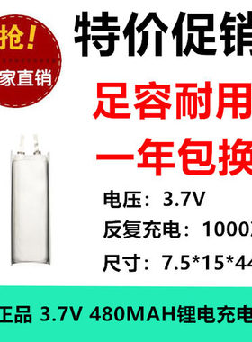 751544 480mAh 3.7V 智能遥控器智能数码玩具聚合物电池MP4带保护