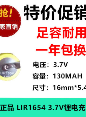 充电锂电池LIR1654 纽扣扣式可充电电池 130mAh圆柱无线蓝牙耳机