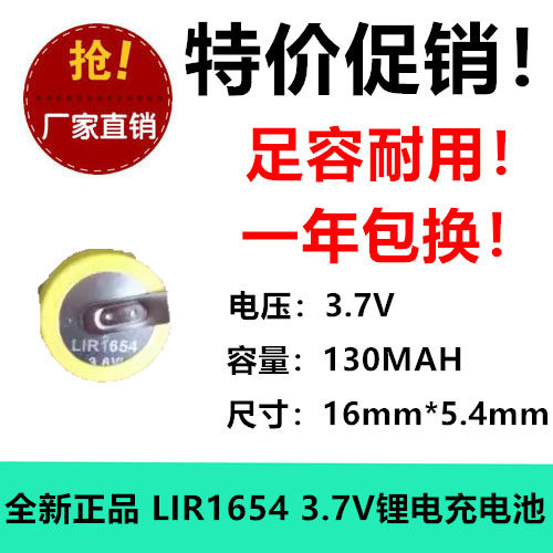 充电锂电池LIR1654 纽扣扣式可充电电池 130mAh圆柱无线蓝牙耳机