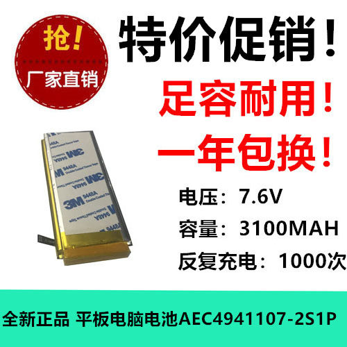 适用GPD MicroPC平板电脑电池AEC4941107-2S1P 7.6V 3100MAH充电