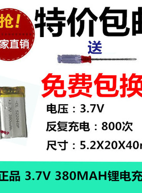 正品包邮 3.7V聚合物锂电充电池 522040 MP3 蓝牙耳机/设备/微型