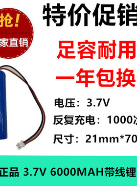 全新足容 3.7V 6000MAH锂电充电池 21700带线2.54头音响仪器设备