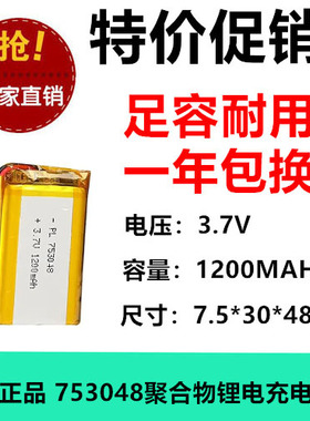 3.7V聚合物锂离子电池2.0快车视频早教机753048动充1200MAH带保护