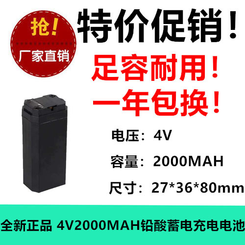 全国包邮 4V2000MAH铅酸蓄充电池/电瓶 手电筒/电蚊拍/充电LED台