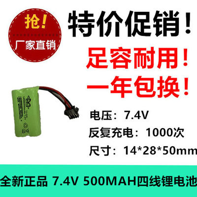 7.4v足容量14500锂电池500mah SM-4P 4p遥控玩具充电锂电池组耐用