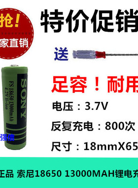 店铺正品三包索尼18650绿色大足容13000MAH手电筒钓鱼头灯锂电池
