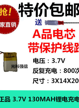 聚合物锂电池3.7v组装配件内置电芯301420可充电早教机蓝牙大容量