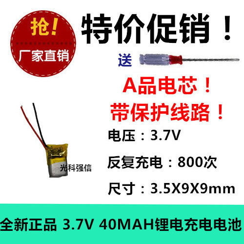 350909聚合物锂电池 自拍杆 电子测试仪401020自拍杆 蓝牙耳机