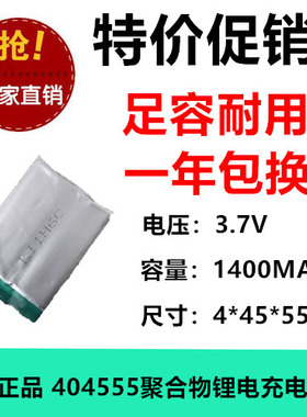 3.7V聚合物锂离子电池2.0快车视频早教机404555动充1400MAH带保护