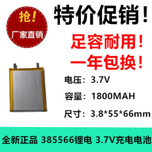3.7V聚合物锂电池385566/503450蓝牙音响智能数码充电电池1800mAh