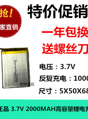 全新足容 3.7V聚合物锂电505068 2000MAH GPS 对讲机/设备/微型