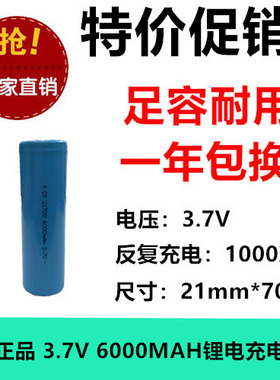 全新正品 3.7V聚合物锂电充电池 21700 6000MAH 手电筒 设备平头
