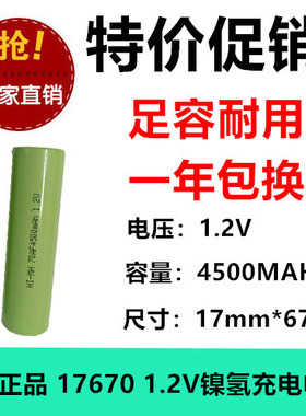 全新17670 NI-MH4/3A4500 4500mAh 1.2V工业仪表医疗设备充电电池