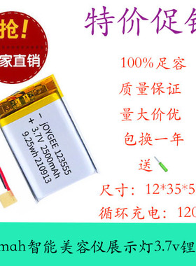 123555聚合物电池2500mah智能美容仪展示灯 软包电池组3.7v锂电池