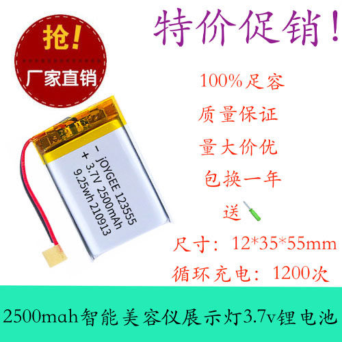 123555聚合物电池2500mah智能美容仪展示灯 软包电池组3.7v锂电池