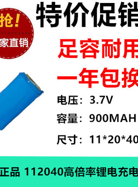 全新足容 3.7V聚合物锂电112040 900MAH MP3 蓝牙耳机/设备/蓝色