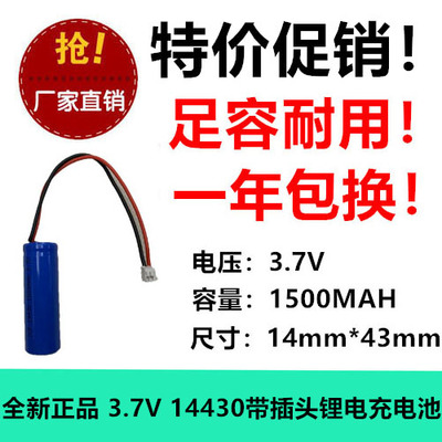 14430锂电池带线3.7V剃须刀PT720 PT725 PT730PT734pt735 1500mah