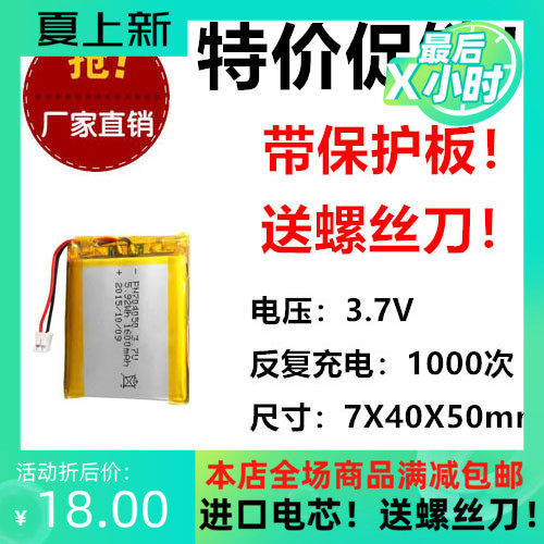 店铺三包704050蓝牙音箱鼠标键盘点读笔聚合物锂电池3.7V1600mah